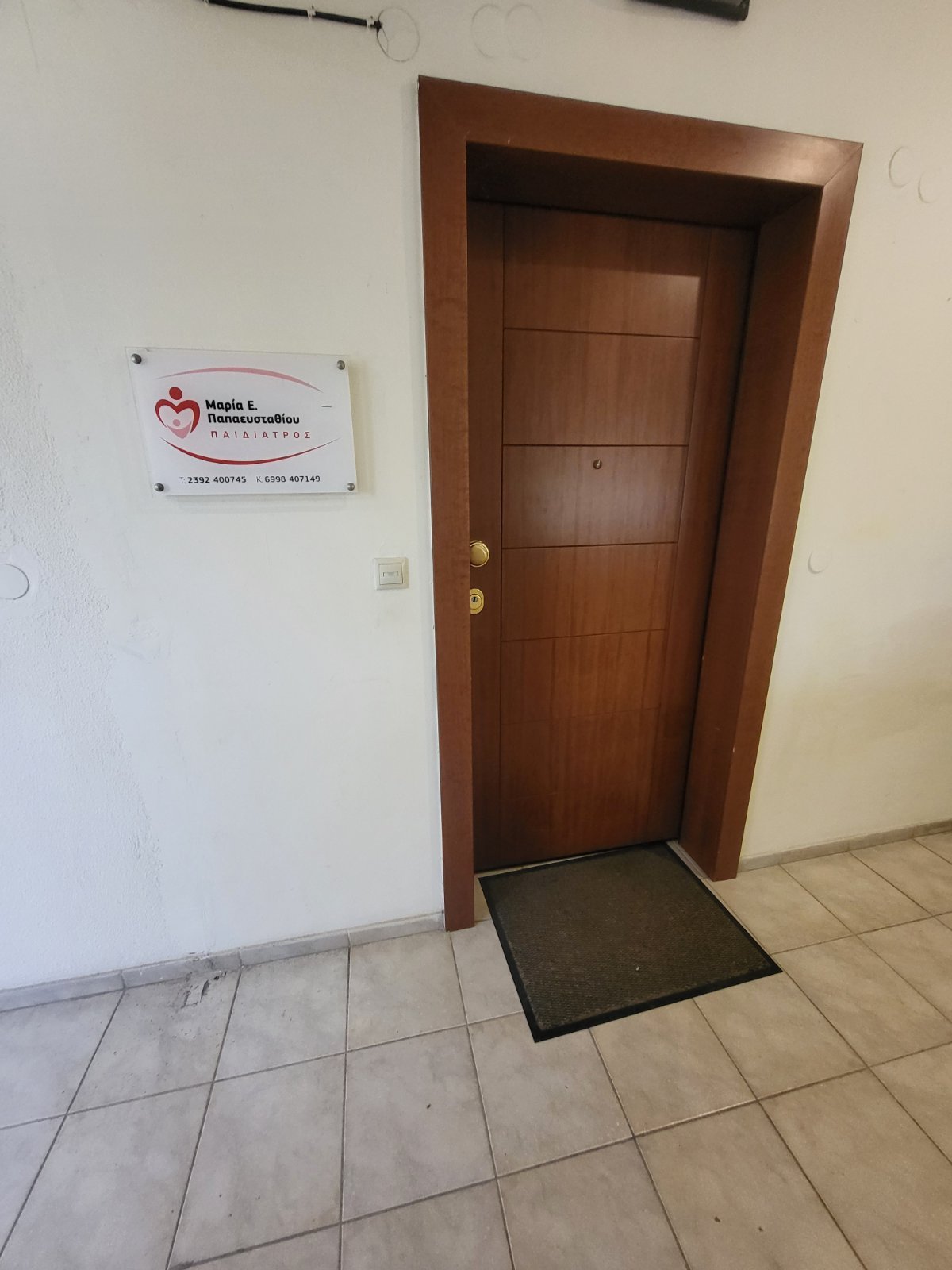 Μαρία Παπαευσταθίου | Παιδίατρος